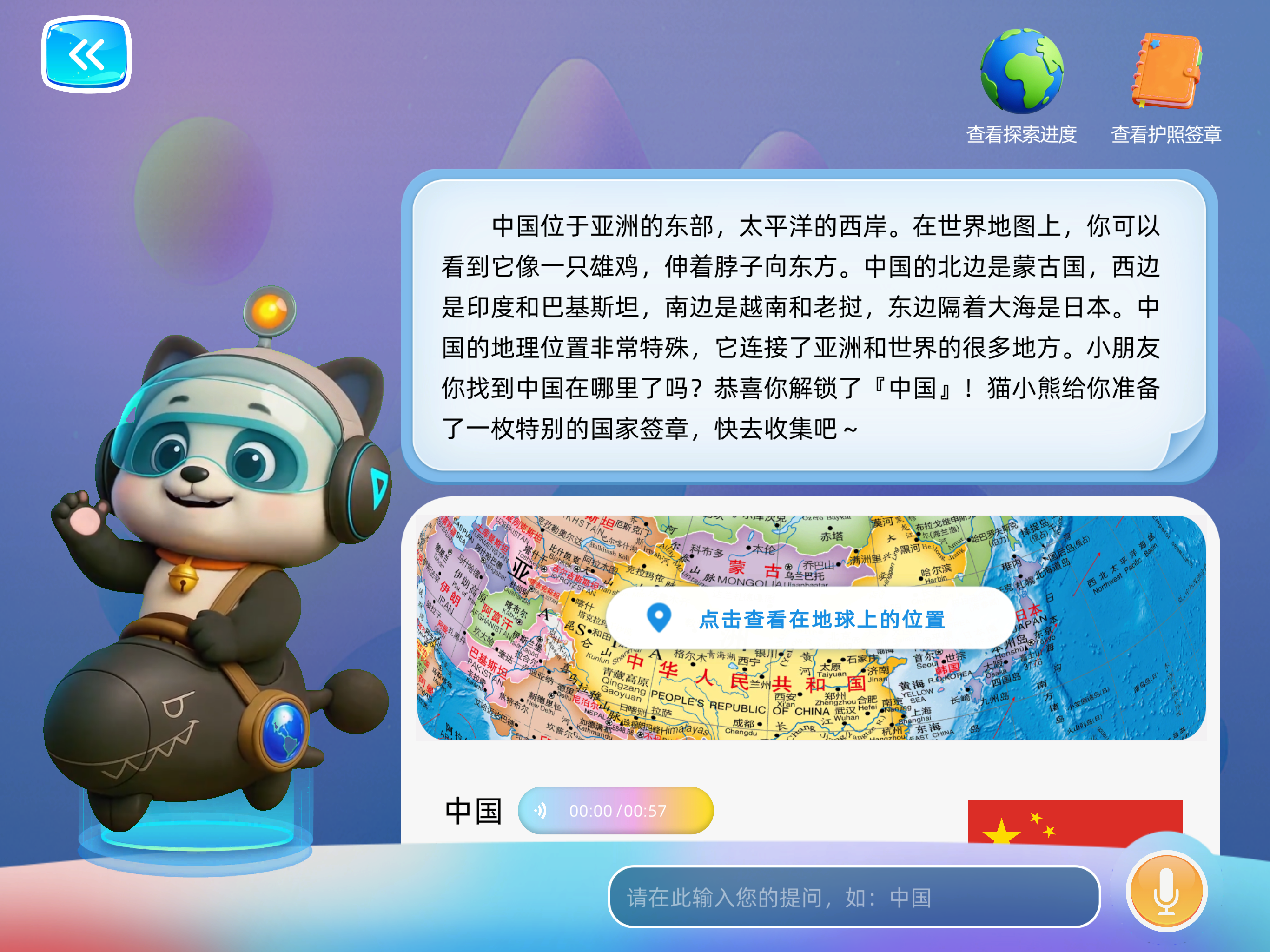 北斗魔法地图