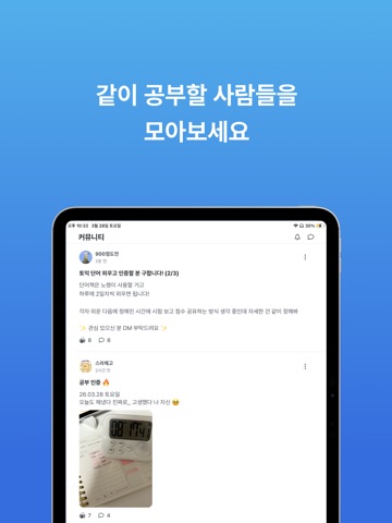 스터디라이브 - 함께 공부하는 캠스터디 iPad screenshot 5