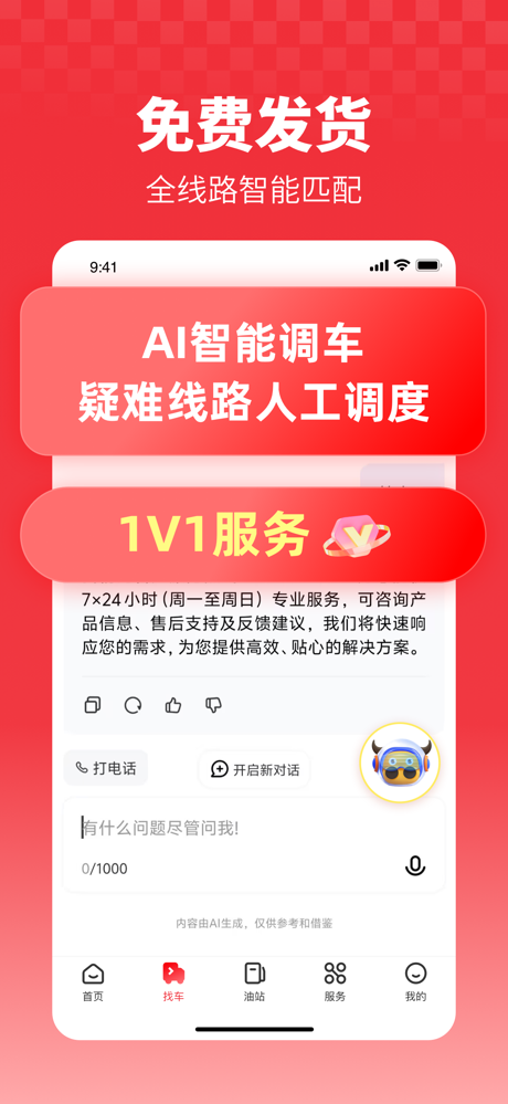 牛卡福货主-3月开工福利场，多重活动祝开年 screenshot 3