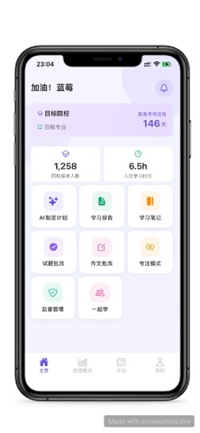 督上岸-考研学习利器 screenshot