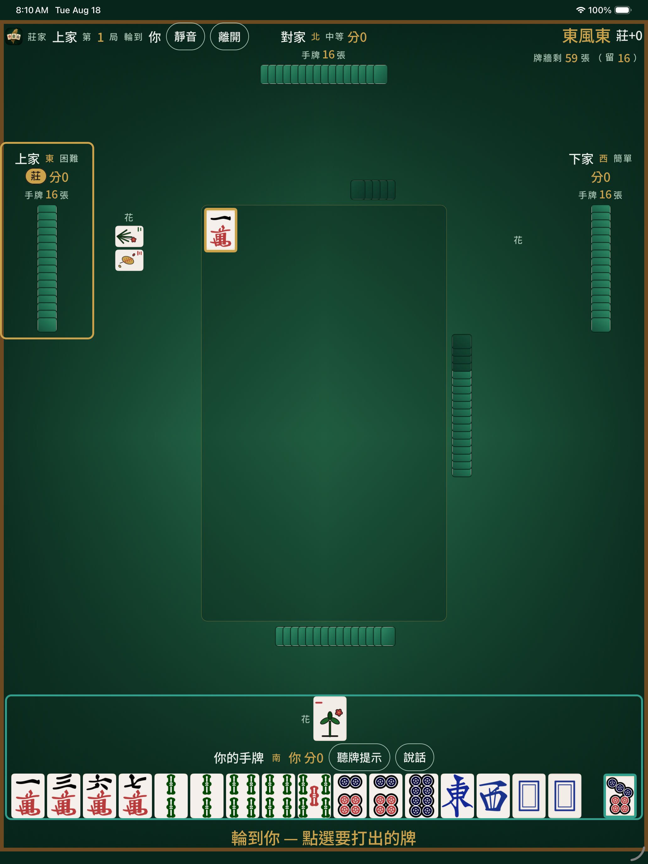 Taiwanese Mahjong screenshot 5