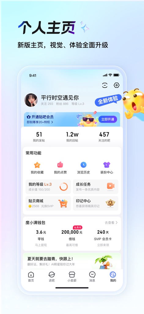 百度贴吧-聊兴趣,上贴吧 - Personalized Profile