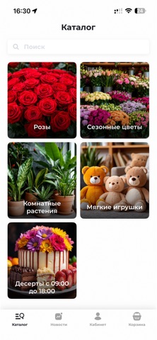 Цветы Букеты iPhone screenshot