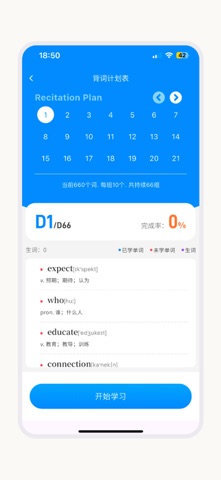 悠悠练词 screenshot