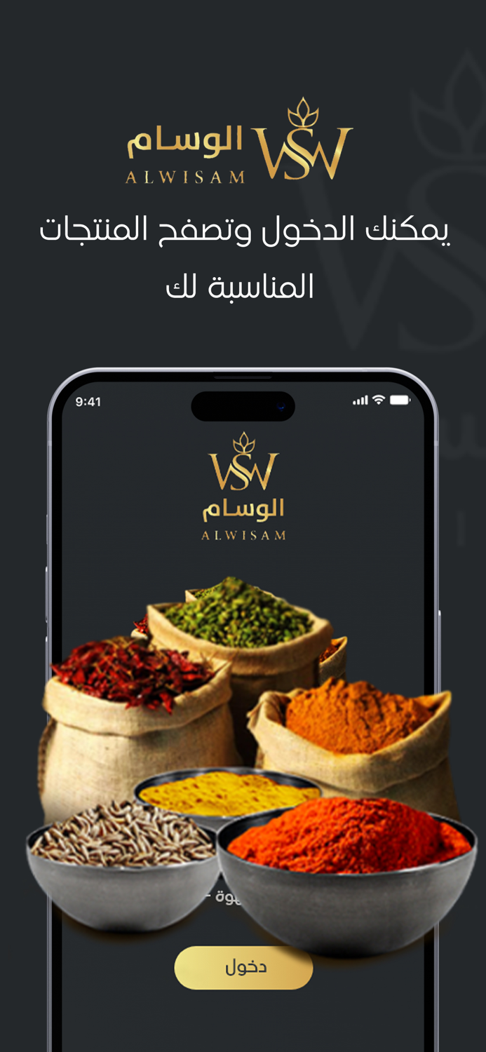 Alwisam الوسام