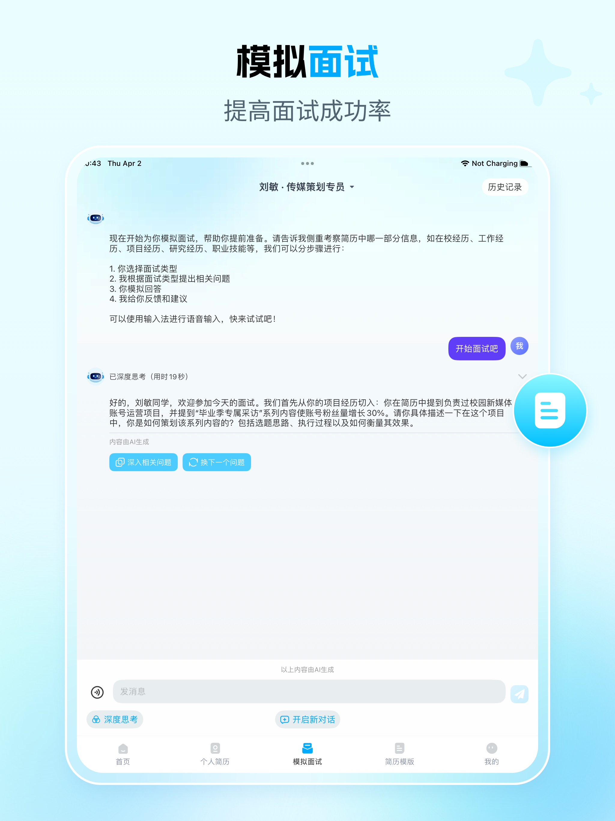 AI简历专家
