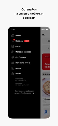 Доставка ТЕТ screenshot