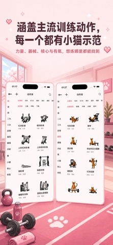 喵练：健身记录·力量训练·训练计划 스크린샷 4