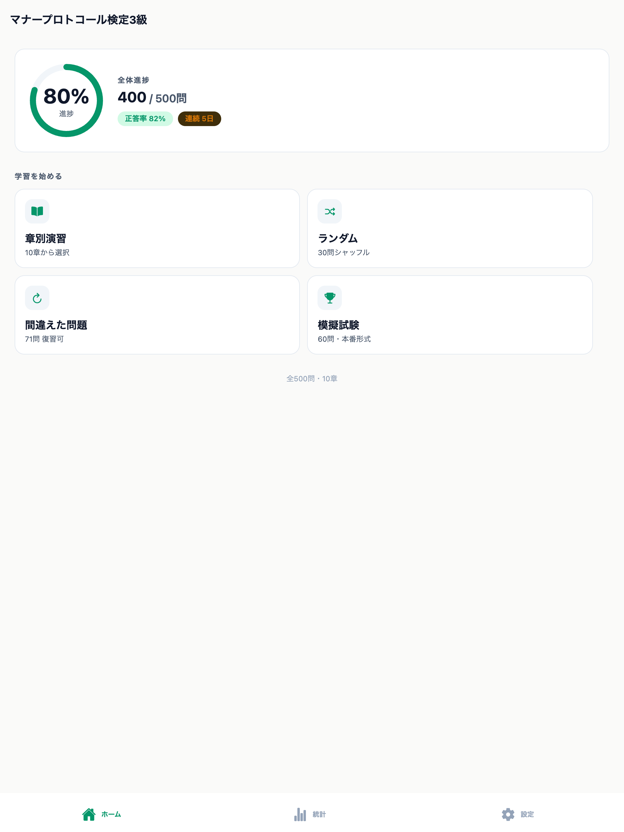 マナープロトコール3級対策 screenshot 6
