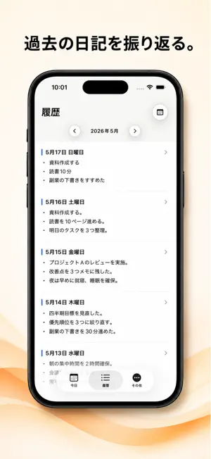 3行日記 - シンプル日記 screenshot 3