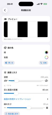 OptoReflex：眼科検査 のスクリーンショット
