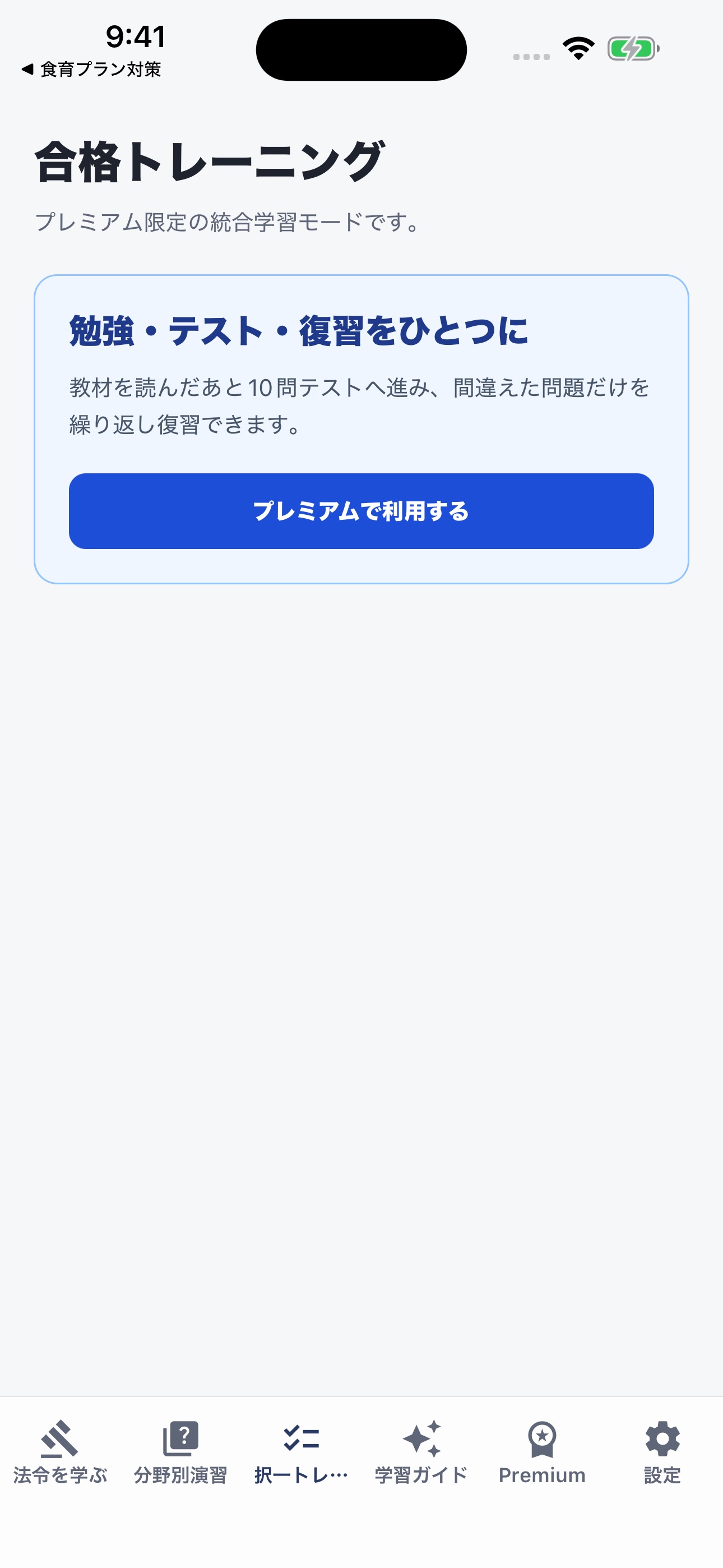 Screenshot 4 of 社会保険労務士試験ドリル