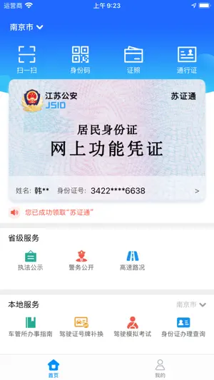 苏证通 screenshot 2