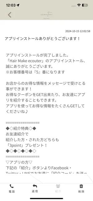 Hair Make ecouter 公式アプリ screenshot 2