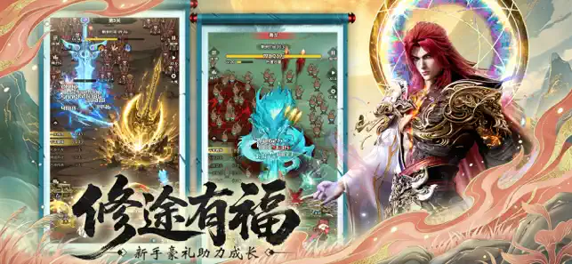 仙逆：战天道-正版IP授权手游 iPhone screenshot 2