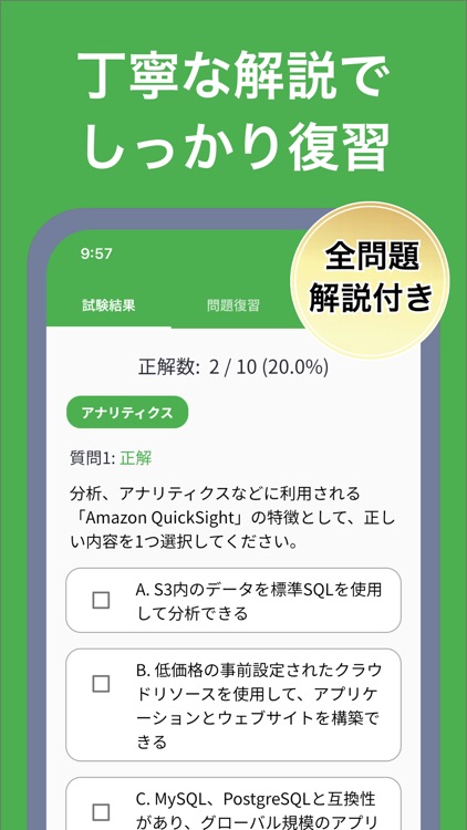 AWS認定 クラウドプラクティショナー模擬試験