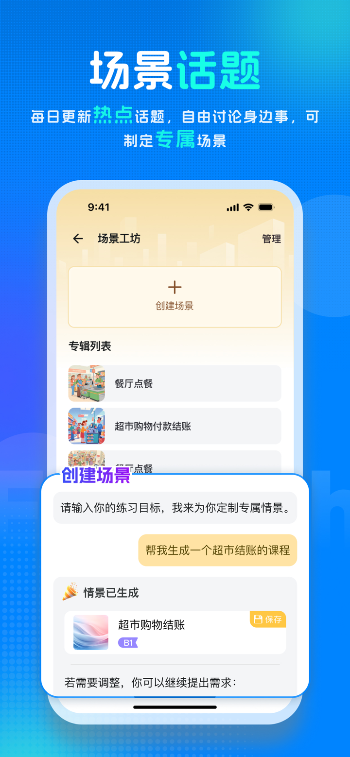 新述口语-AI练口语背单词、AI外教学英语、剑桥、雅思模考 screenshot 9