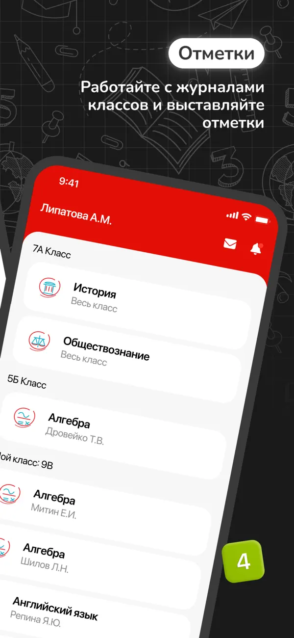 Screenshot #3 pour ЭлЖур.Учитель