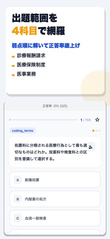 医療事務技能審査試験 合格ドリル iPhone screenshot