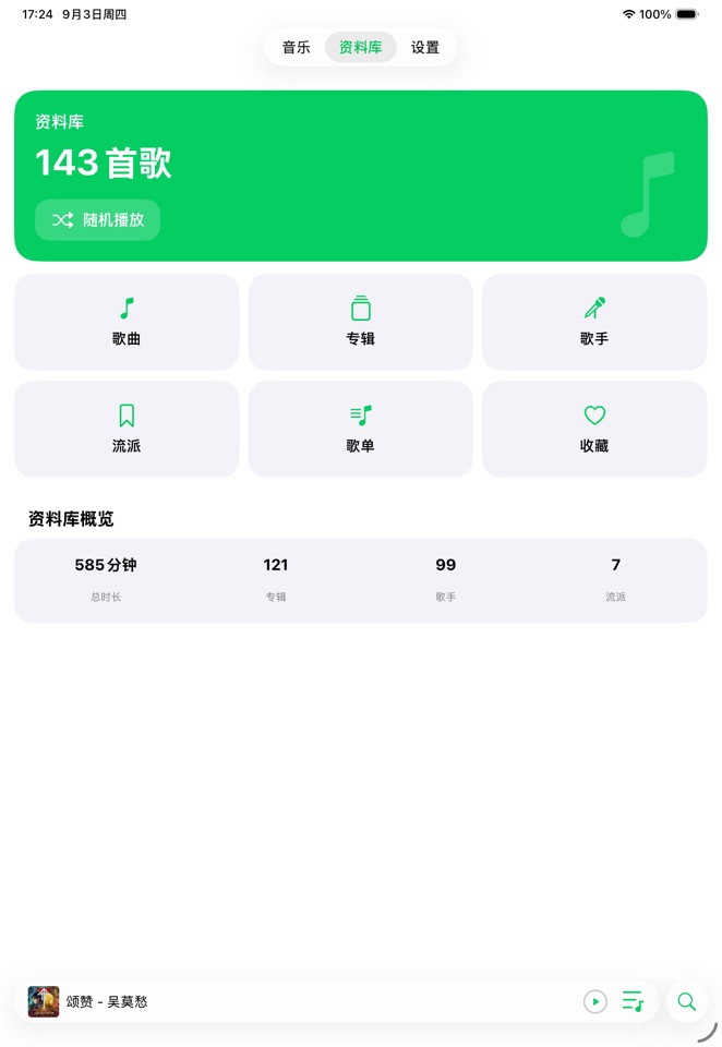Time Player：FLAC対応オフライン音楽プレーヤー スクリーンショット 4