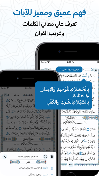 مصحف المدينه - القران الكريم Screenshot