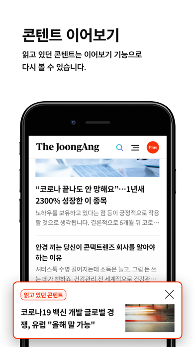 중앙일보 iPhone screenshot 8 - News app