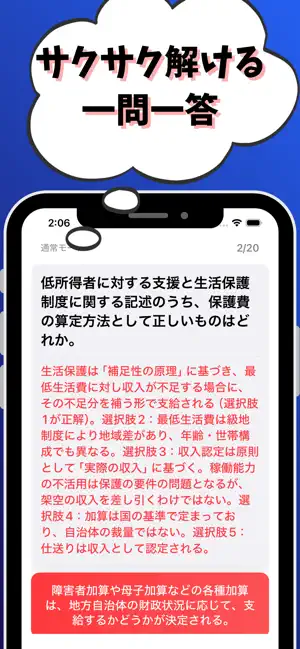 社会福祉士 試験対策-国家資格 screenshot 2