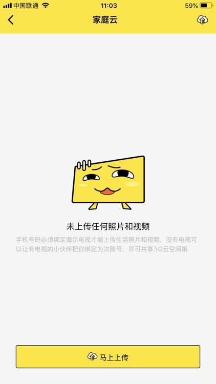 家联网-手机客户端