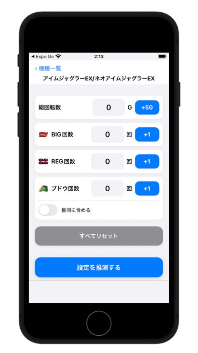 ジャグラー設定推測 screenshot