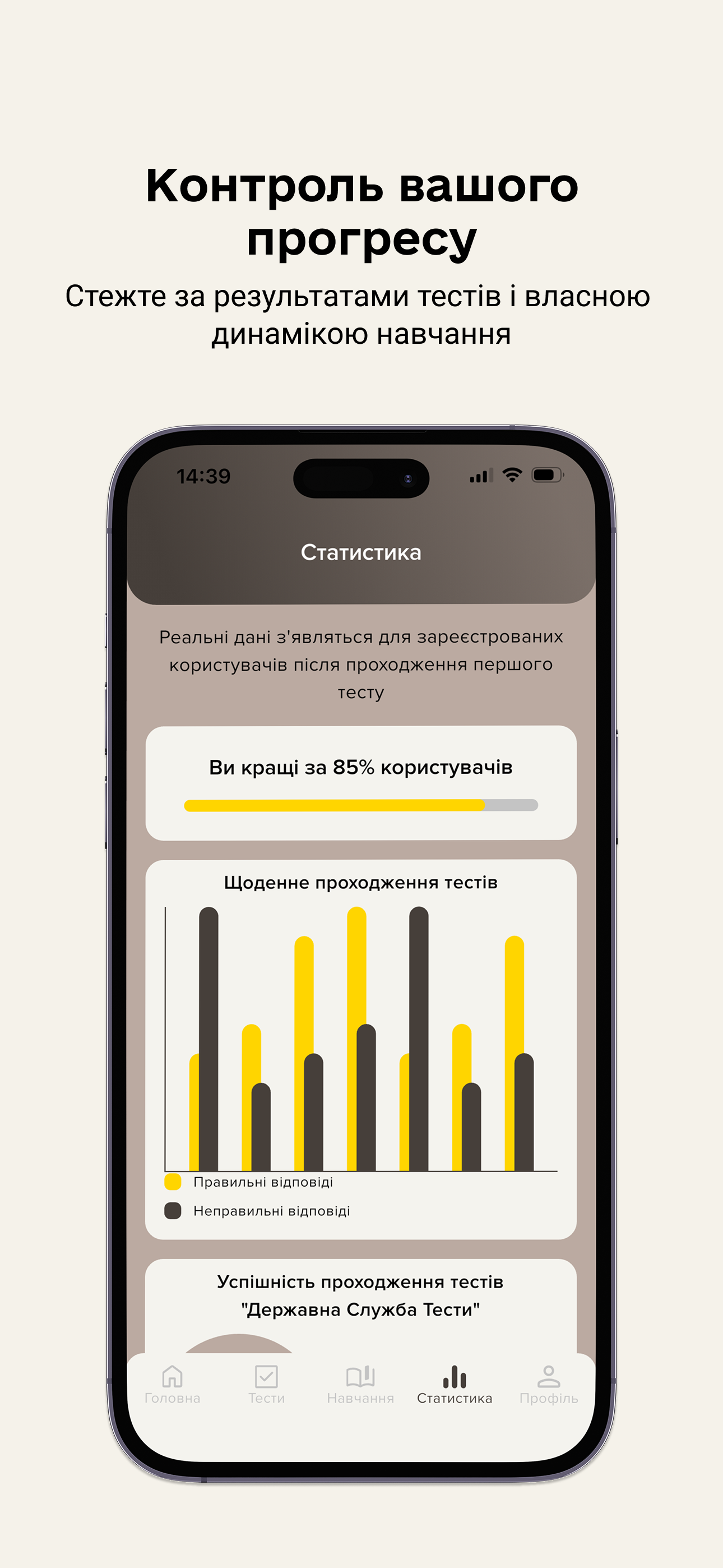 Державна Служба Тести screenshot 4