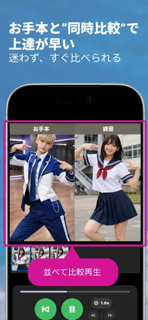 Re: Practice | ダンス動画比較・練習 screenshot 1