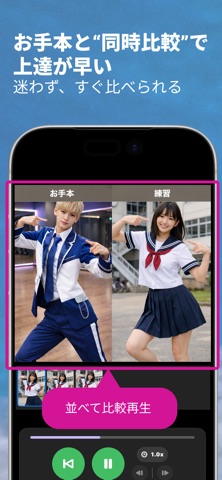 Re: Practice | ダンス動画比較・練習 iPhone screenshot