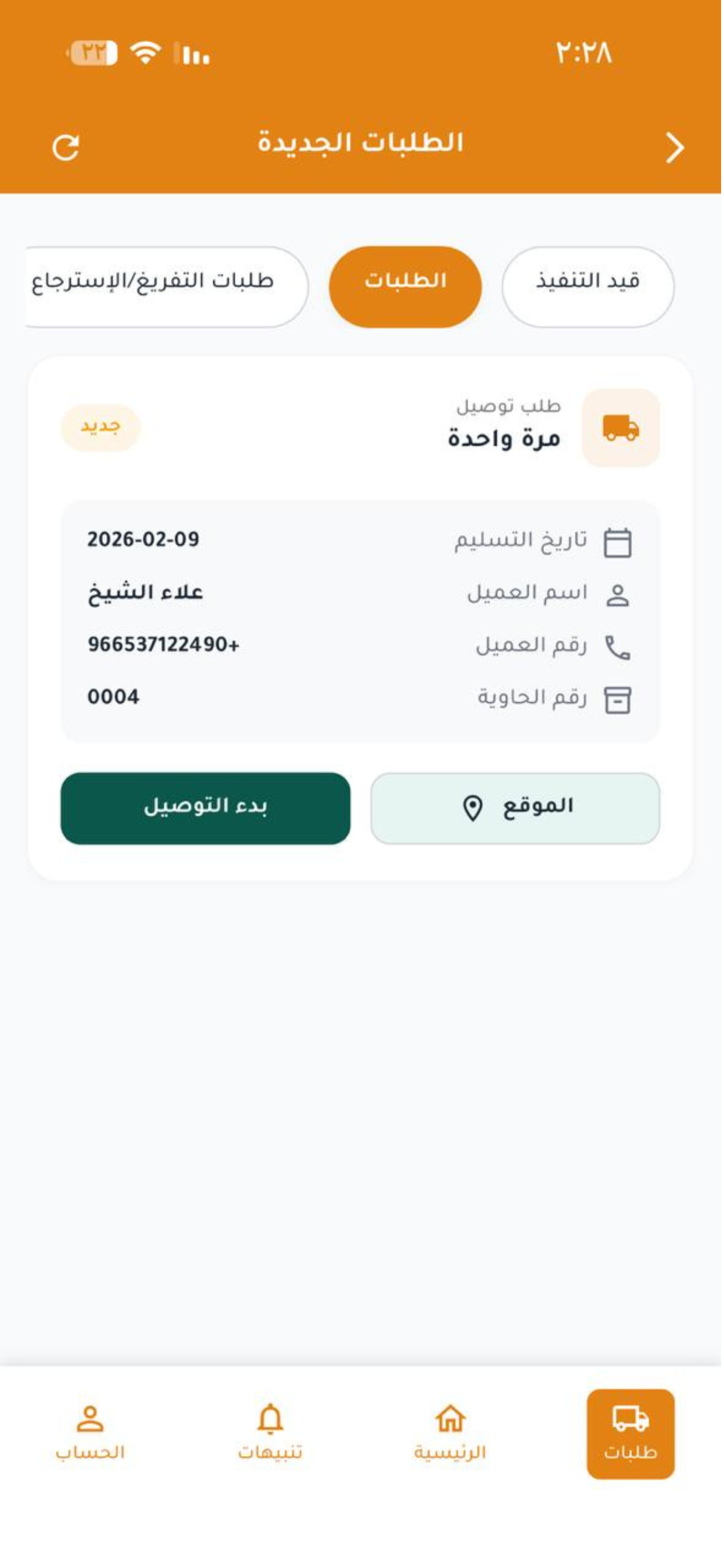 حاويتكم - السائق screenshot 3