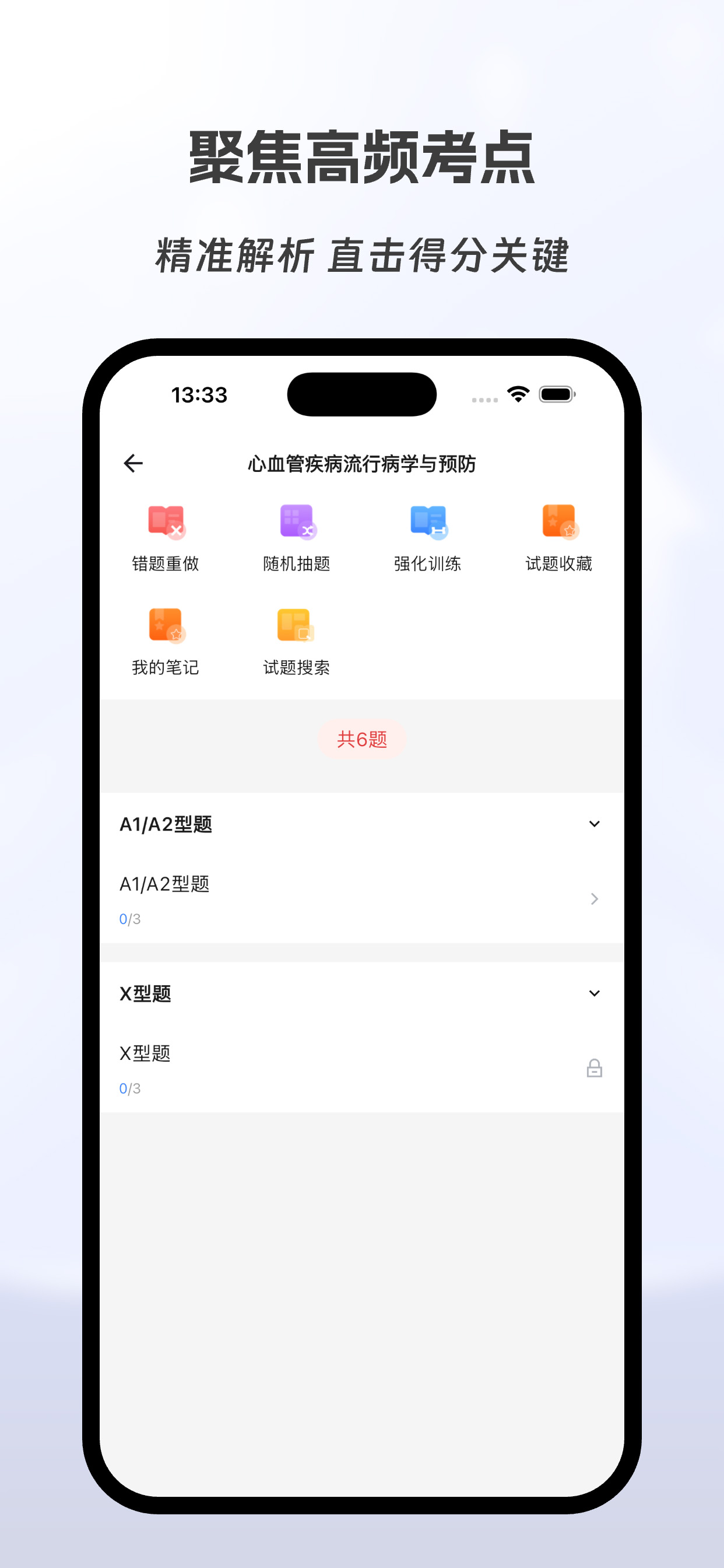 临床内科高级职称考试‌有题库