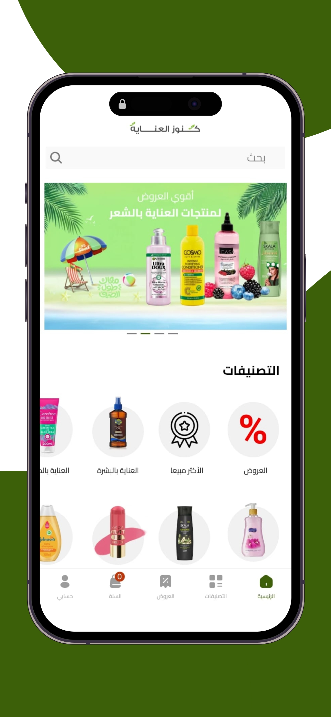 كنوز العناية
