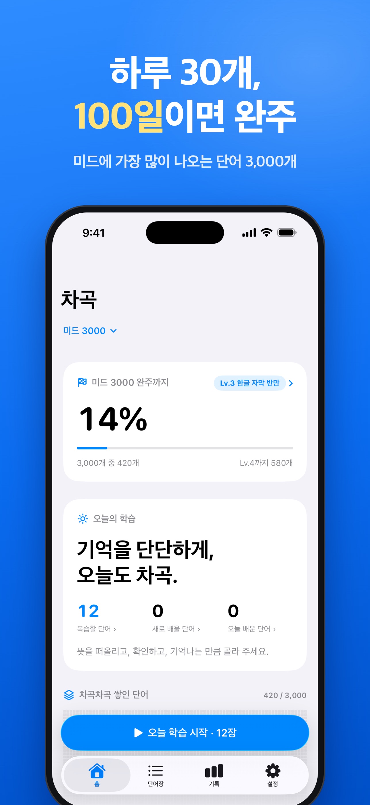 Screenshot 5 of 차곡 - 오래 기억하는 영어 단어장