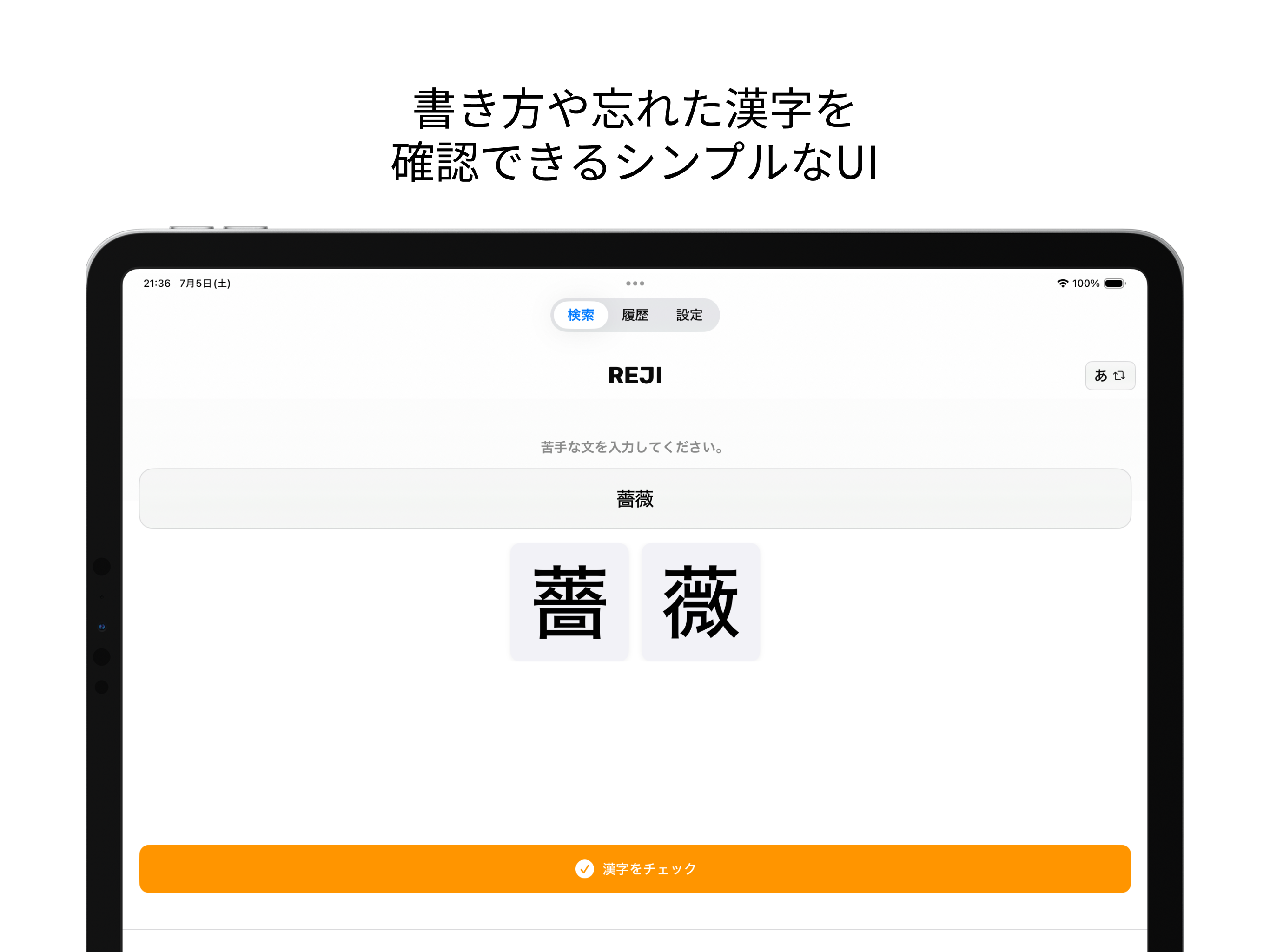 REJI – 漢字確認 漢字拡大アプリ screenshot 5
