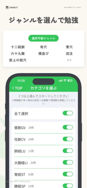 AHAKiT 経穴｜鍼灸あんま国試対策 screenshot 2