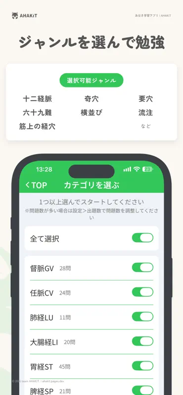 AHAKiT 経穴｜鍼灸あんま国試対策 screenshot 2 of 5