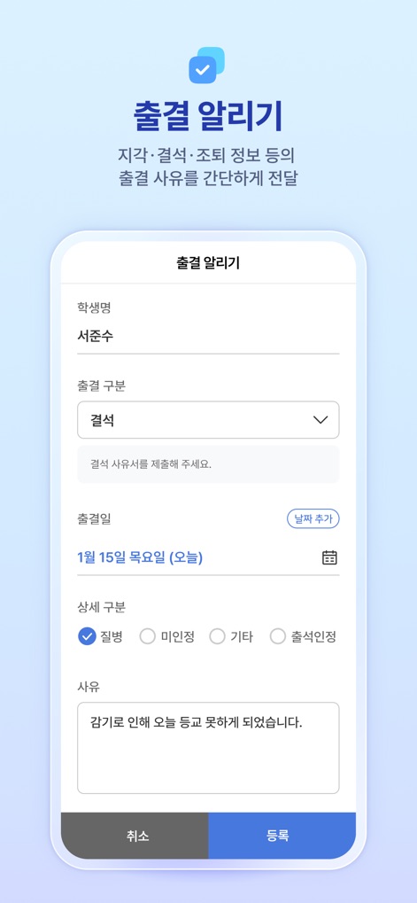 하이클래스 - Die App bietet eine Funktion zur Meldung von Anwesenheit, wo Nutzer den Abwesenheitstyp auswählen und im Textfeld detaillierte Gründe für das Fehlen eingeben können.