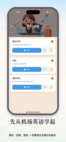 实用旅行英语 screenshot
