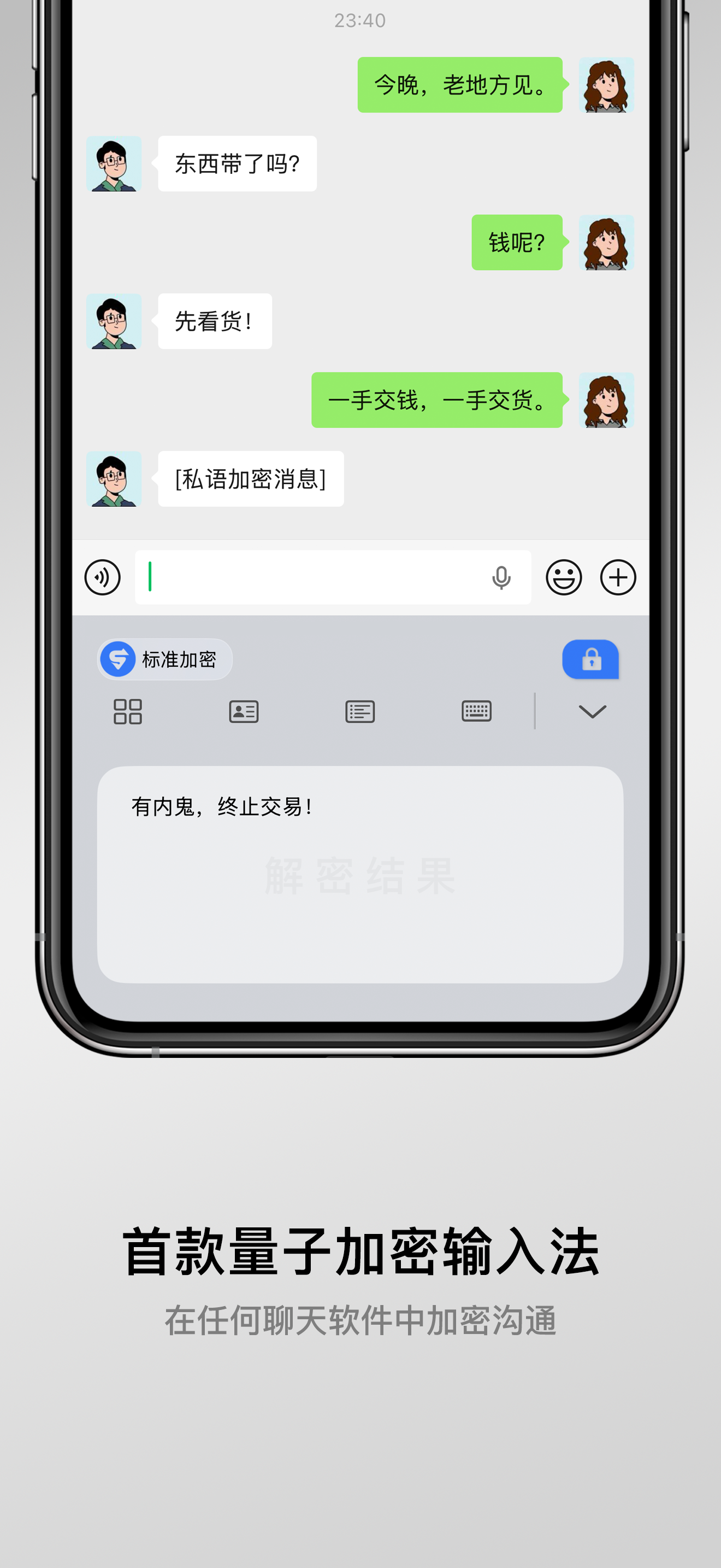 私语输入法-量子安全加密双拼五笔输入法 screenshot 2