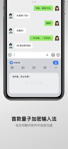 私语输入法 - 离线加密键盘 截图