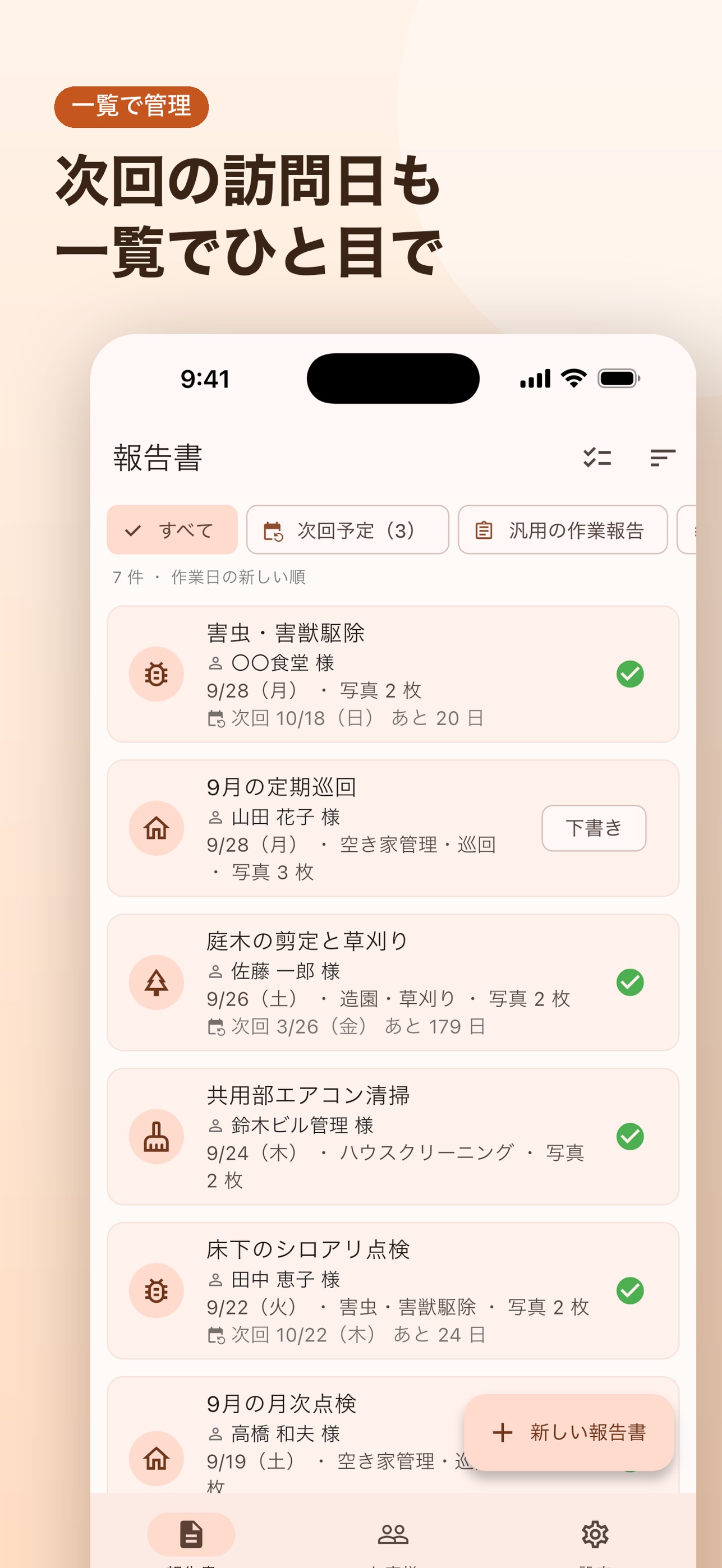 Screenshot 5 of 作業報告AI