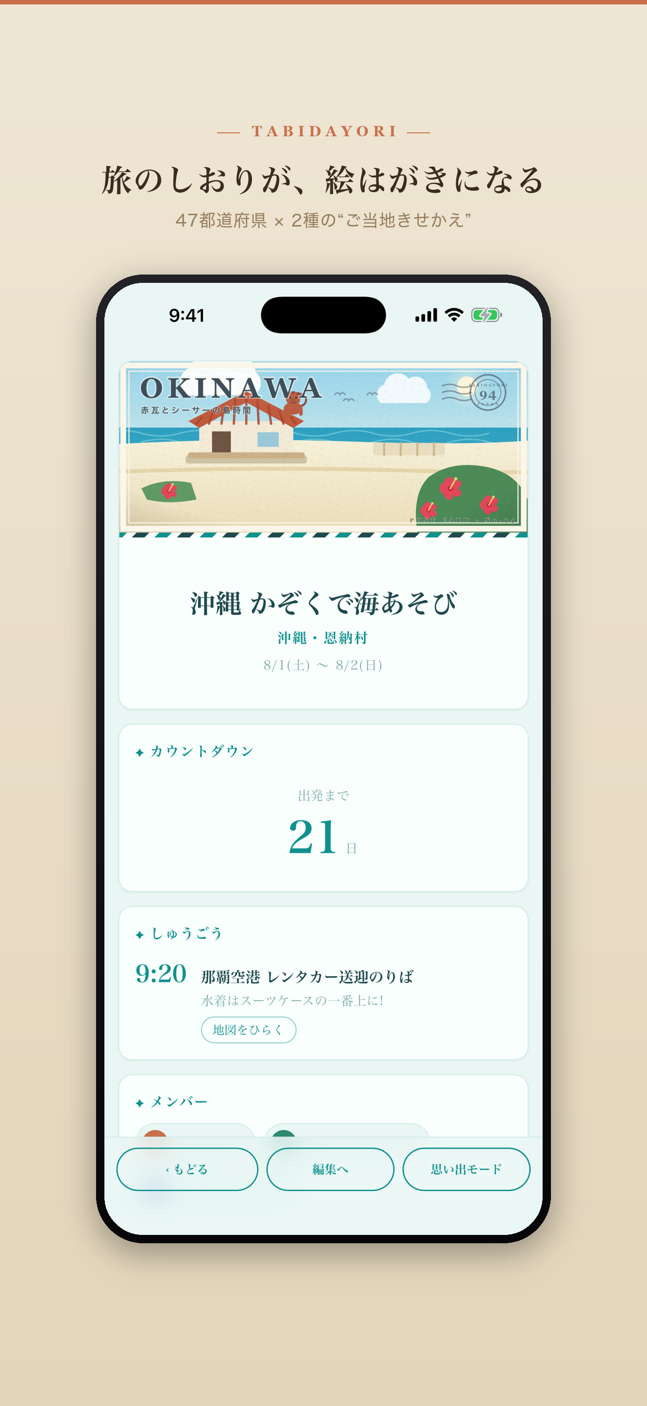たびだより screenshot 4