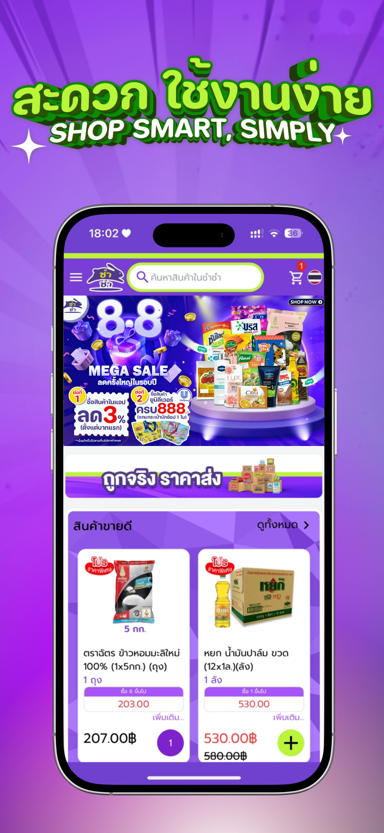 ChumChumOnline - ชำชำออนไลน์ screenshot 3