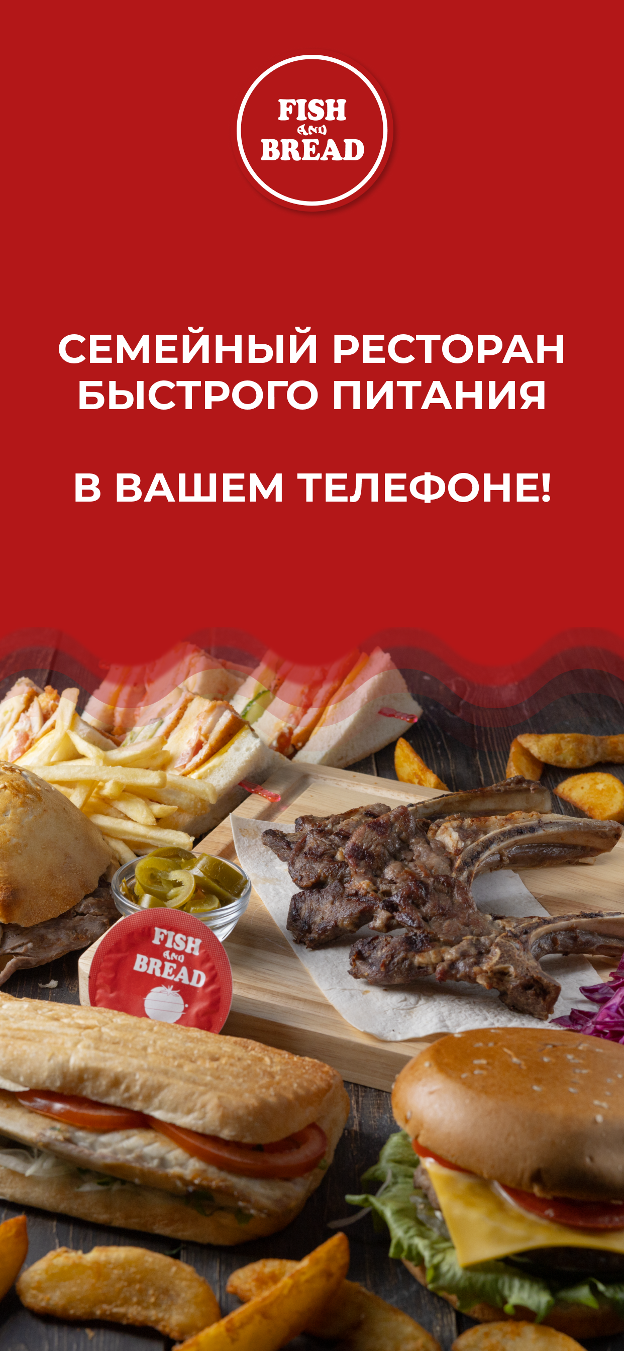 Fish and Bread