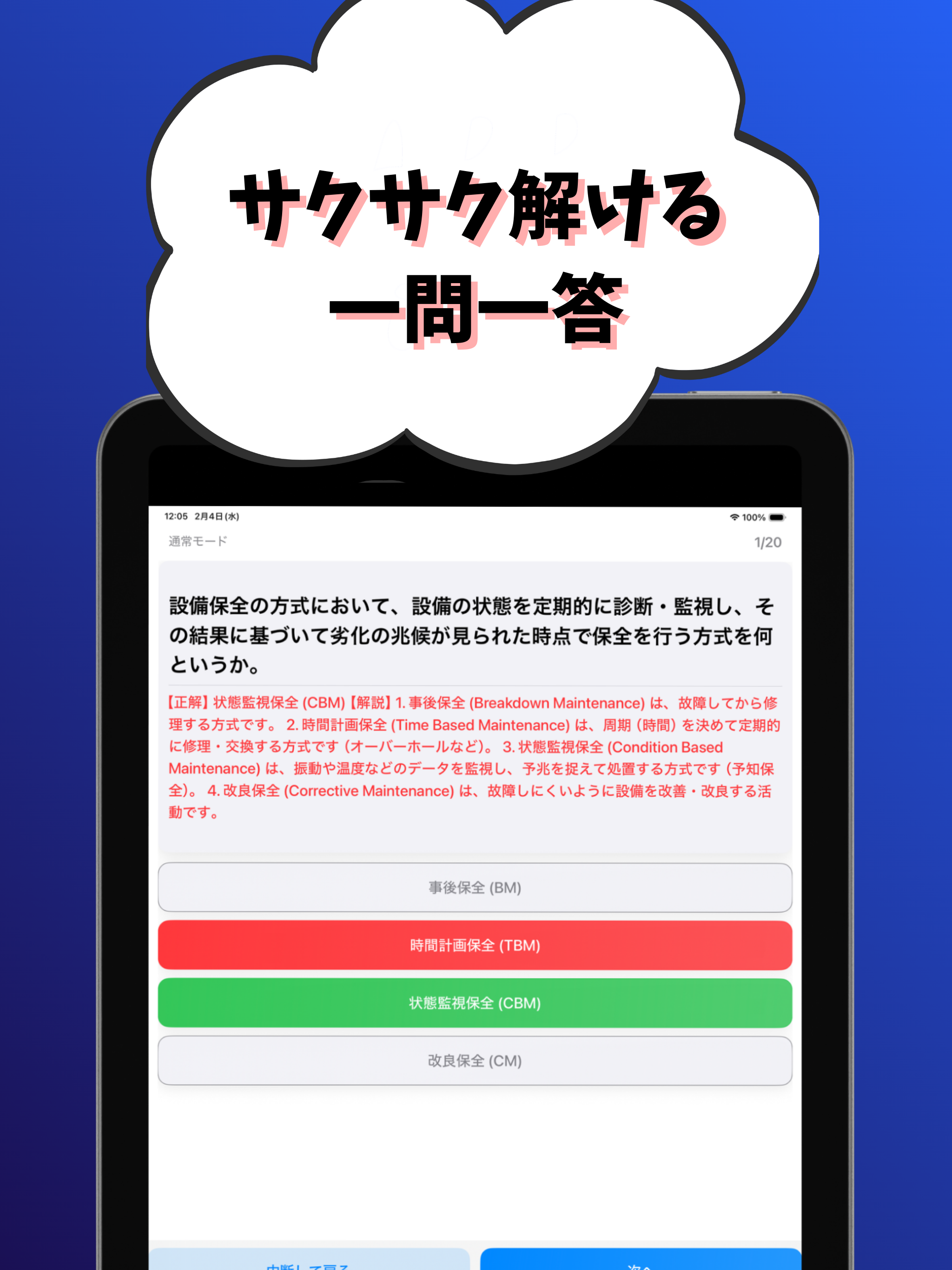 機械保全2級-機械系保全作業-試験対策-国家資格-技能検定