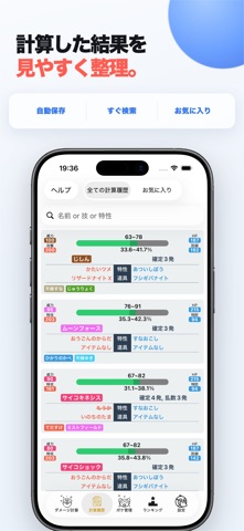 ダメージ計算Plus for SV Champions のスクリーンショット