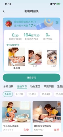 呱呱鸭英语 screenshot